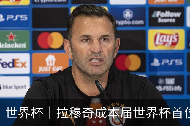 世界杯｜拉穆奇成本届世界杯首位下课主帅 勒纳尔接过突尼斯教鞭