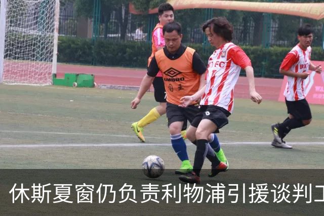 休斯夏窗仍负责利物浦引援谈判工作，俱乐部有意巴尔科拉