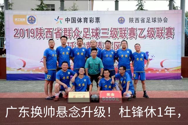 广东换帅悬念升级！杜锋休1年，5人教练组留坑，外教并非唯一选项