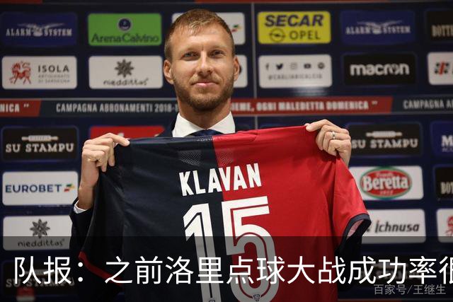 队报：之前洛里点球大战成功率很低 迈尼昂现已成为扑点专家