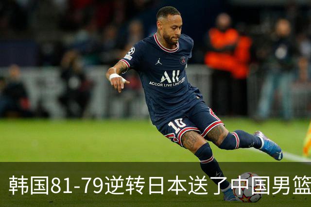 韩国81-79逆转日本送了中国男篮一程？世预赛最新积分榜出炉：中国第三晋级，省队垫底出局